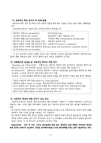 [교육행정] 성공적인 학교와 장학-3