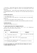 [교육행정] 성공적인 학교와 장학-4