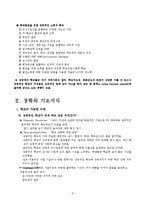[교육행정] 성공적인 학교와 장학-5