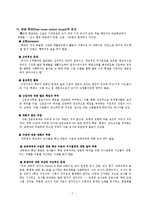 [교육행정] 성공적인 학교와 장학-7