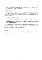 [교육행정] 성공적인 학교와 장학-8