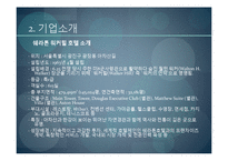 [마케팅] 쉐라톤워커힐호텔 마케팅전략분석-3
