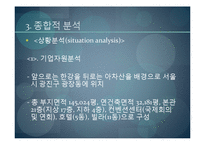 [마케팅] 쉐라톤워커힐호텔 마케팅전략분석-4