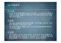 [마케팅] 쉐라톤워커힐호텔 마케팅전략분석-9