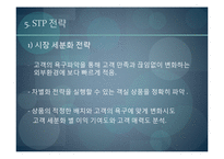 [마케팅] 쉐라톤워커힐호텔 마케팅전략분석-12