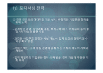 [마케팅] 쉐라톤워커힐호텔 마케팅전략분석-17