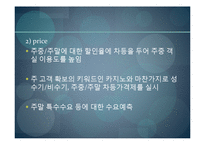 [마케팅] 쉐라톤워커힐호텔 마케팅전략분석-20