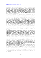 [경영전략] 삼성물산의 사업부제조직-3