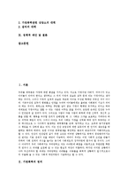 [가정폭력] 가정폭력의 유형, 범위, 원인과 가정폭력의 실태, 문제점에 따른 가정폭력의 대책 및 정책 제안-2