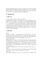 [가정폭력] 가정폭력의 유형, 범위, 원인과 가정폭력의 실태, 문제점에 따른 가정폭력의 대책 및 정책 제안-3