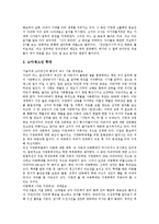 [가정폭력] 가정폭력의 유형, 범위, 원인과 가정폭력의 실태, 문제점에 따른 가정폭력의 대책 및 정책 제안-4