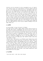 [가정폭력] 가정폭력의 유형, 범위, 원인과 가정폭력의 실태, 문제점에 따른 가정폭력의 대책 및 정책 제안-5