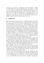 [가정폭력] 가정폭력의 유형, 범위, 원인과 가정폭력의 실태, 문제점에 따른 가정폭력의 대책 및 정책 제안-6