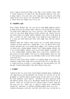 [가정폭력] 가정폭력의 유형, 범위, 원인과 가정폭력의 실태, 문제점에 따른 가정폭력의 대책 및 정책 제안-8