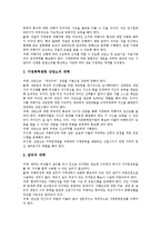 [가정폭력] 가정폭력의 유형, 범위, 원인과 가정폭력의 실태, 문제점에 따른 가정폭력의 대책 및 정책 제안-12