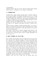 [디지털화, 디지털방송] 디지털화에 따른 방송의 변화(디지털방송, 방송의 디지털화, 디지털시대의 방송), 유형, 특징, 경영 전략 분석-10