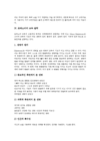 [몬테소리교육] 몬테소리교육이론, 몬테소리교육사상, 몬테소리교육철학과 몬테소리교육프로그램, 몬테소리교육방법 및 몬테소리교육의 실제 분석-4