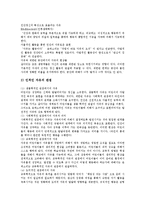 [몬테소리교육] 몬테소리교육이론, 몬테소리교육사상, 몬테소리교육철학과 몬테소리교육프로그램, 몬테소리교육방법 및 몬테소리교육의 실제 분석-7