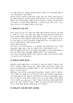 [몬테소리교육] 몬테소리교육이론, 몬테소리교육사상, 몬테소리교육철학과 몬테소리교육프로그램, 몬테소리교육방법 및 몬테소리교육의 실제 분석-8