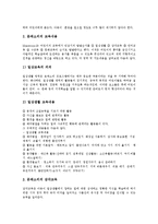 [몬테소리교육] 몬테소리교육이론, 몬테소리교육사상, 몬테소리교육철학과 몬테소리교육프로그램, 몬테소리교육방법 및 몬테소리교육의 실제 분석-10