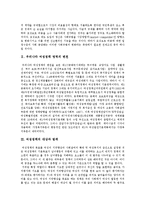 [여성정책] 여성정책의 변천, 대상, 실태와 외국의 여성정책 사례를 통해 본 향후 여성정책 대안 모색-3