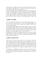 [여성정책] 여성정책의 변천, 대상, 실태와 외국의 여성정책 사례를 통해 본 향후 여성정책 대안 모색-5