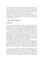 [여성정책] 여성정책의 변천, 대상, 실태와 외국의 여성정책 사례를 통해 본 향후 여성정책 대안 모색-6