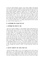 [여성정책] 여성정책의 변천, 대상, 실태와 외국의 여성정책 사례를 통해 본 향후 여성정책 대안 모색-8