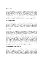 [인터넷정치참여, 한국정치] 인터넷과 정치(미디어정치, 인터넷정치, 인터넷을 통한 정치참여) 고찰과 한국정치의 당면과제 및 전망 분석-6