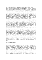 [인터넷정치참여, 한국정치] 인터넷과 정치(미디어정치, 인터넷정치, 인터넷을 통한 정치참여) 고찰과 한국정치의 당면과제 및 전망 분석-7