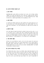 [인터넷마케팅(인터넷광고)] 인터넷마케팅(인터넷광고)의 유형, 특징, 성격과 인터넷마케팅(인터넷광고)의 방법, 도구 및 향후 인터넷마케팅(인터넷광고)의 전략 분석-11