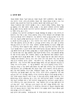 [인터넷] 인터넷의 개념, 역사, 특성, 기능, 필요성, 영향과 인터넷의 문제점 및 향후 인터넷의 발전방향, 향후 인터넷 전망 분석-14