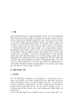 [항공기산업] 항공기산업의 구조, 기술 특성, 현황과 항공기산업의 과제 및 항공기산업의 발전 방안 분석(외국 사례)-3