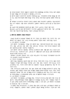 [국제마케팅] 글로벌 기업의 해외진출 시 쟁점 문제들에 대해 서술하시오-3