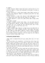 [국제마케팅] 글로벌 기업의 해외진출 시 쟁점 문제들에 대해 서술하시오-4
