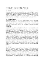 [사회과학] 외국인노동자의 실태, 문제점, 해결방안-1