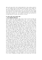 [사회과학] 외국인노동자의 실태, 문제점, 해결방안-2