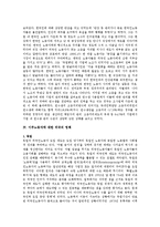[사회과학] 외국인노동자의 실태, 문제점, 해결방안-7