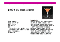 [칵테일의 모든것] 칵테일의 모든것-14