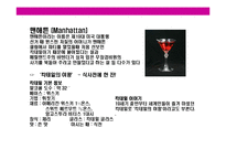[칵테일의 모든것] 칵테일의 모든것-16