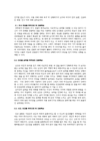 [국어국문] 남녀 언어의 심리적 차이-2