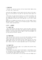 [국어국문] 소화를 통해 본 사대부들의 생활문화-2