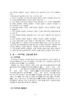 [국어국문] 소화를 통해 본 사대부들의 생활문화-3
