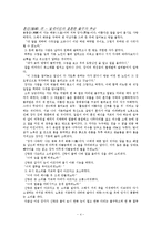 [국어국문] 소화를 통해 본 사대부들의 생활문화-4