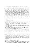 [국어국문] 소화를 통해 본 사대부들의 생활문화-5