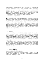 [국어국문] 소화를 통해 본 사대부들의 생활문화-6