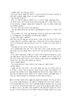 [국어국문] 소화를 통해 본 사대부들의 생활문화-7