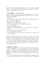 [국어국문] 소화를 통해 본 사대부들의 생활문화-8