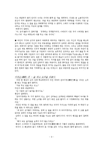[국어국문] 소화를 통해 본 사대부들의 생활문화-9