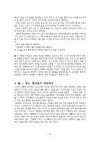 [국어국문] 소화를 통해 본 사대부들의 생활문화-10